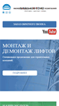 Mobile Screenshot of nnliftcompany.ru